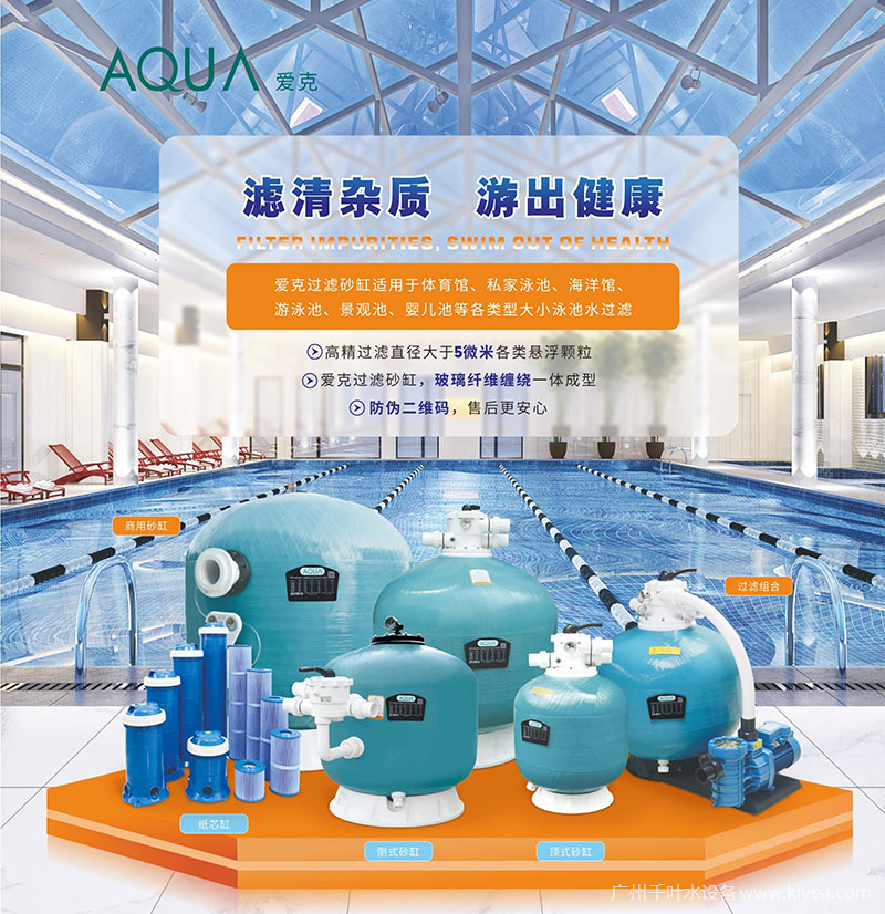 AQUA愛克過濾砂缸